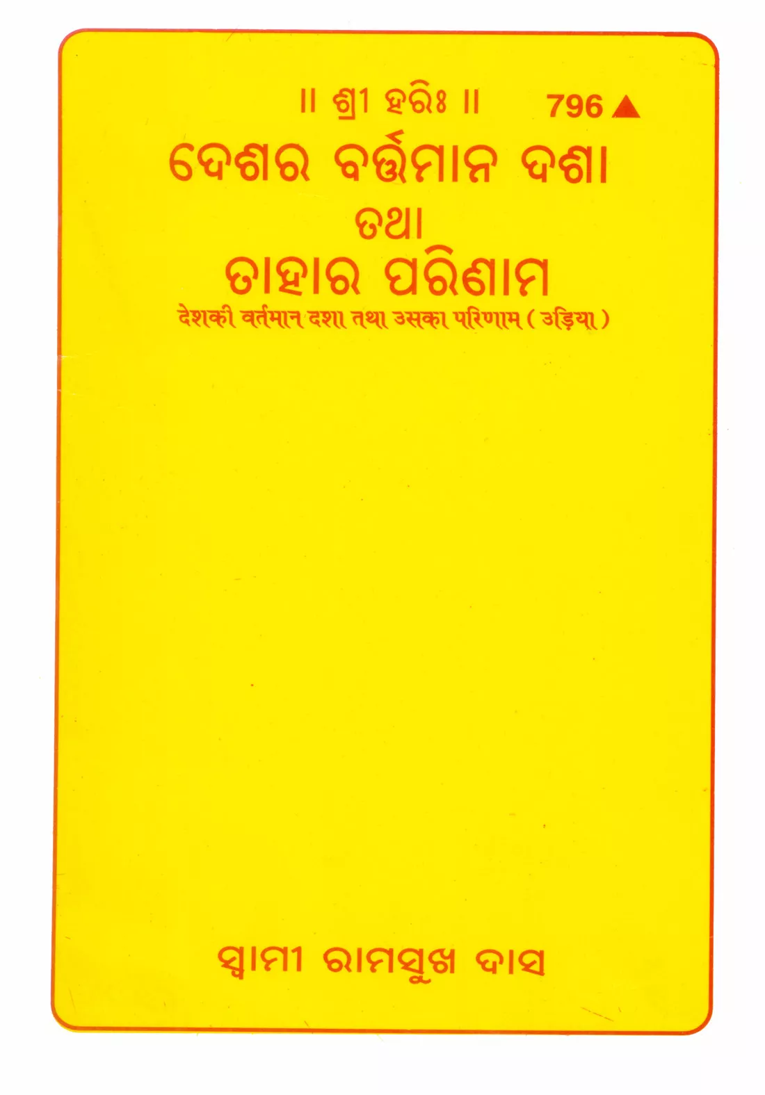 Pratyaksha Bhagwaddarshan Ke Upaya  (Gujarati)
