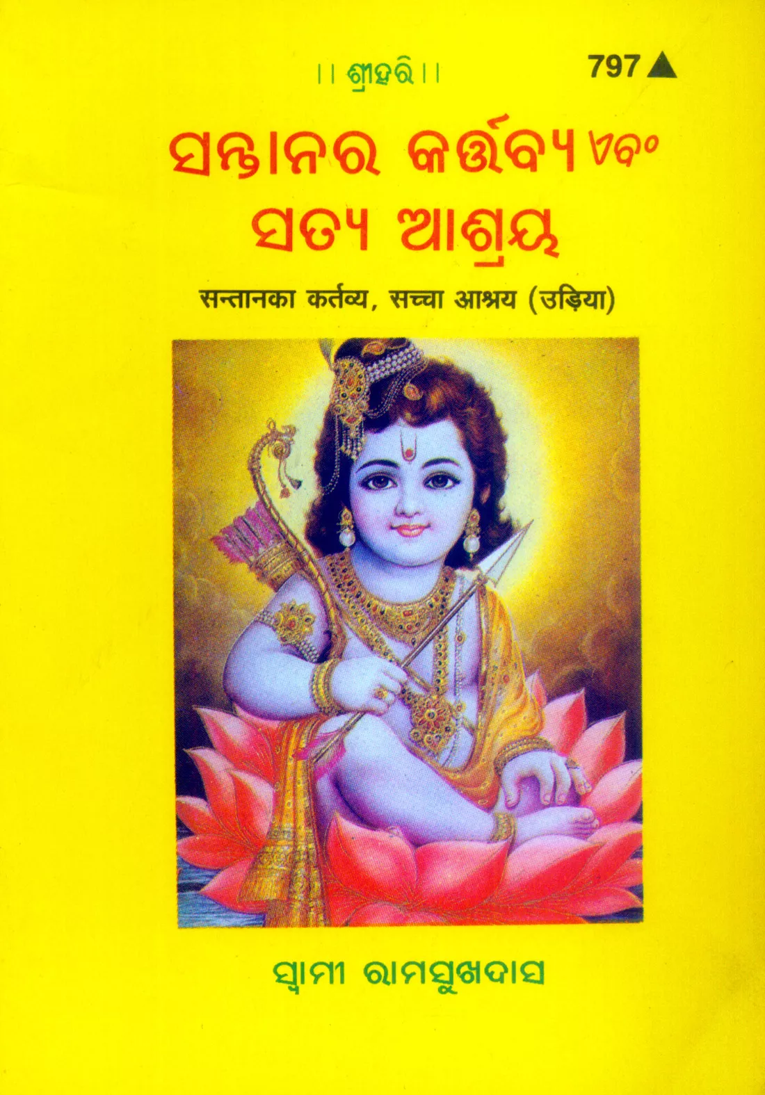 Santan Ka Kartavya-Sachcha Ashraya  (Oriya)