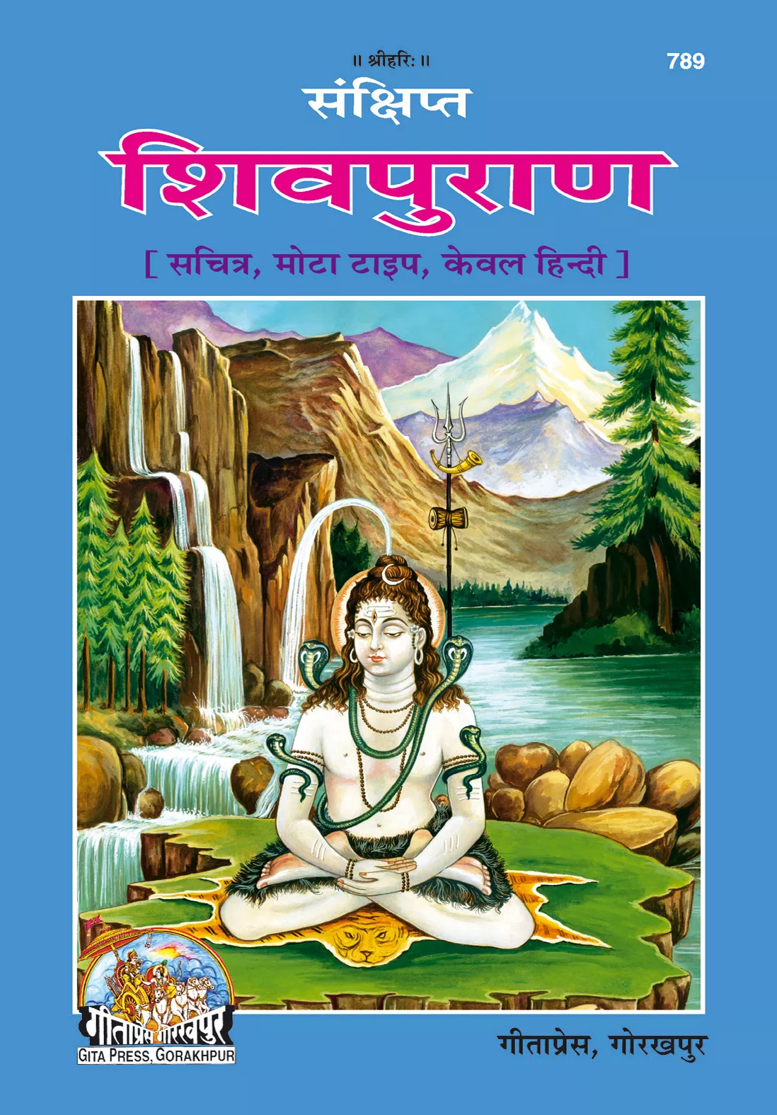 Sankshipta Shiva Puran  (Hindi)