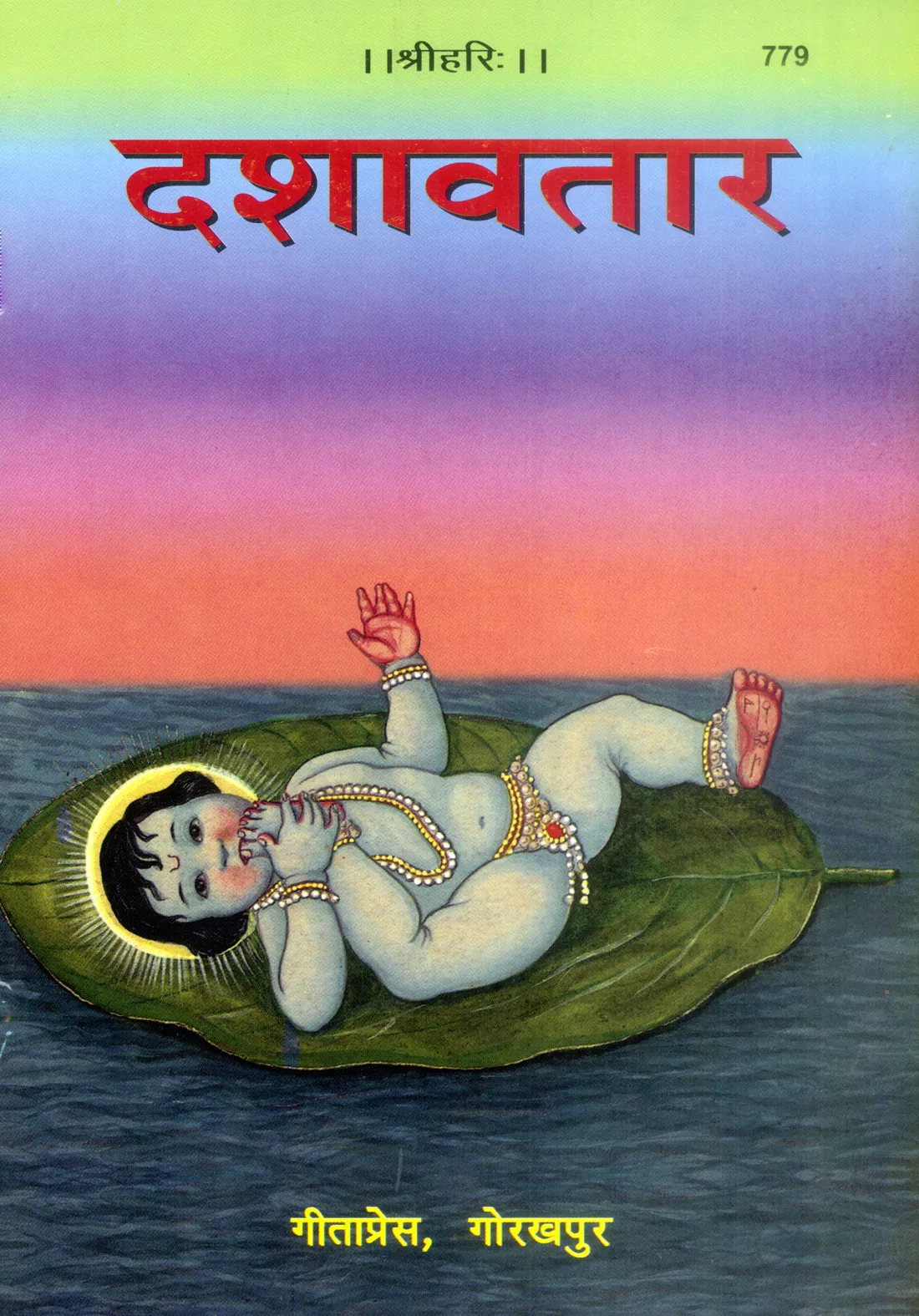 Dashavatar  (Hindi)