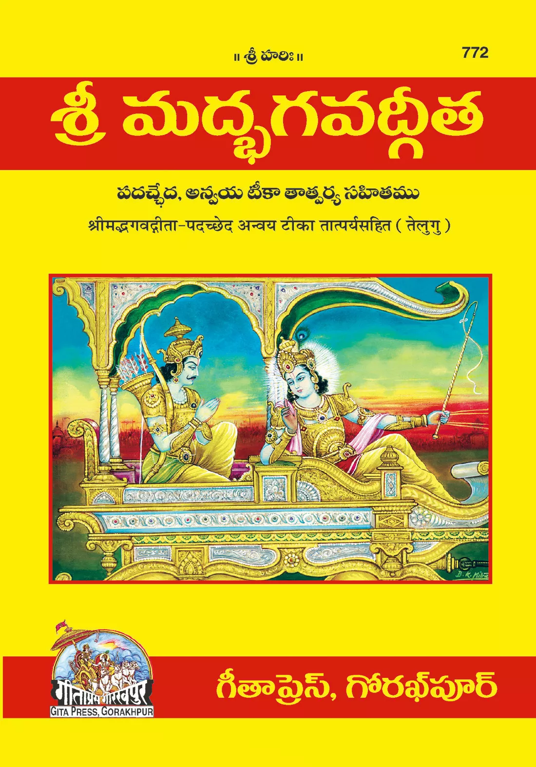 Gita-Padachchhed  Anvayasahit  (Telugu)