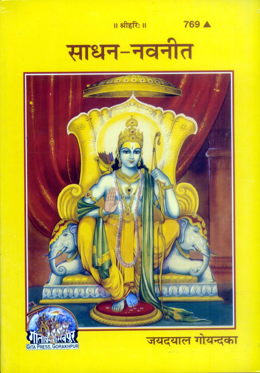 Sadhana-Navaneeta  (Hindi)