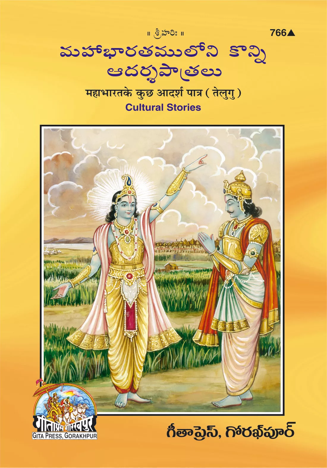 Mahabharata Ke adarsha Patra  (Telugu)