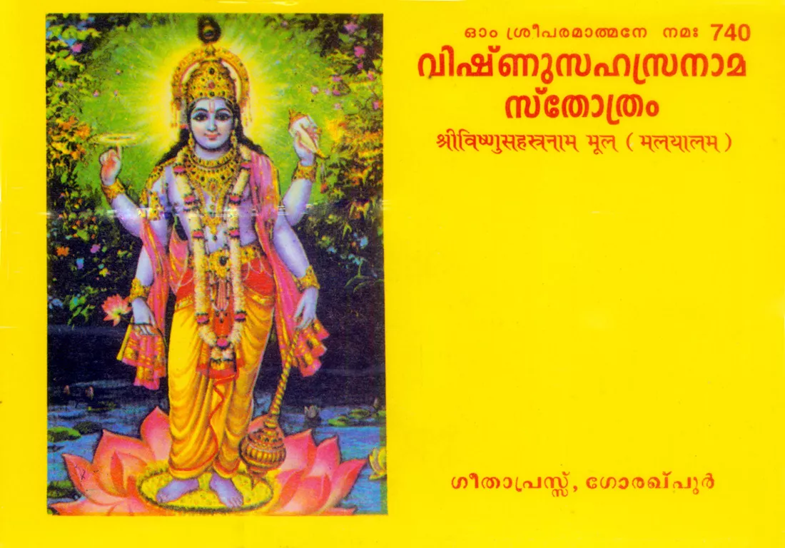 Vishnusahasranam-Mool  (Malyalam)