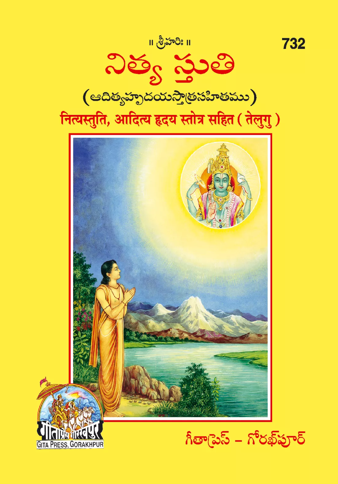 Nityastuti  Adityahridayastotra  (Telugu)