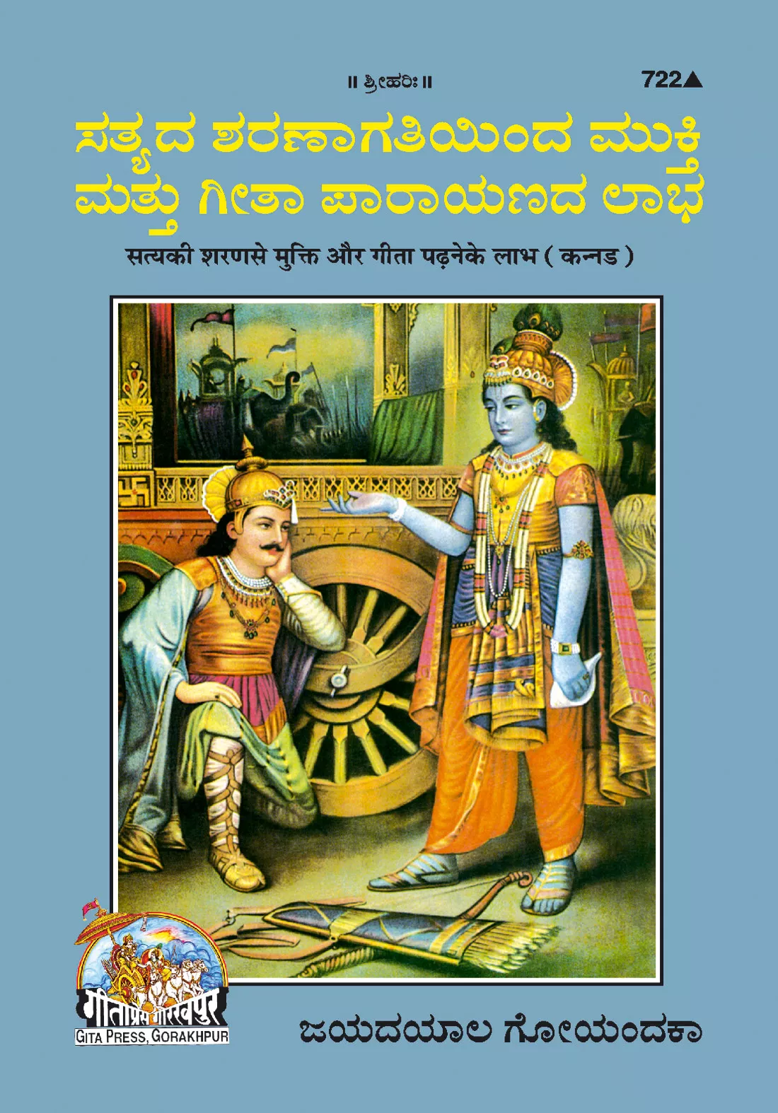 Satya Ki Sharan Se Mukti  Gita Padhane Ke Labh  (Kannada)
