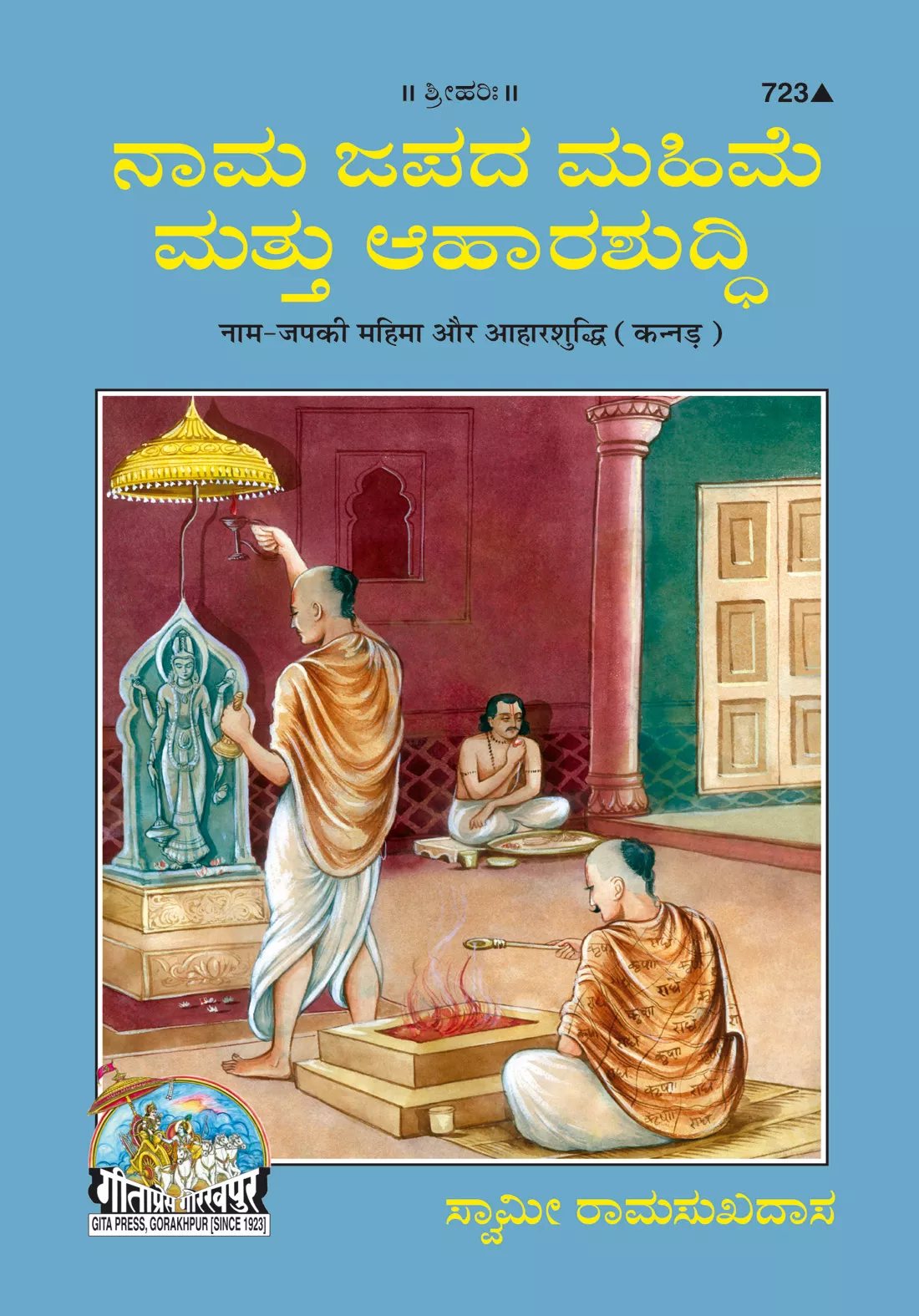 Nam Jap Ki Mhima  Aharshuddhi  (Kannada)