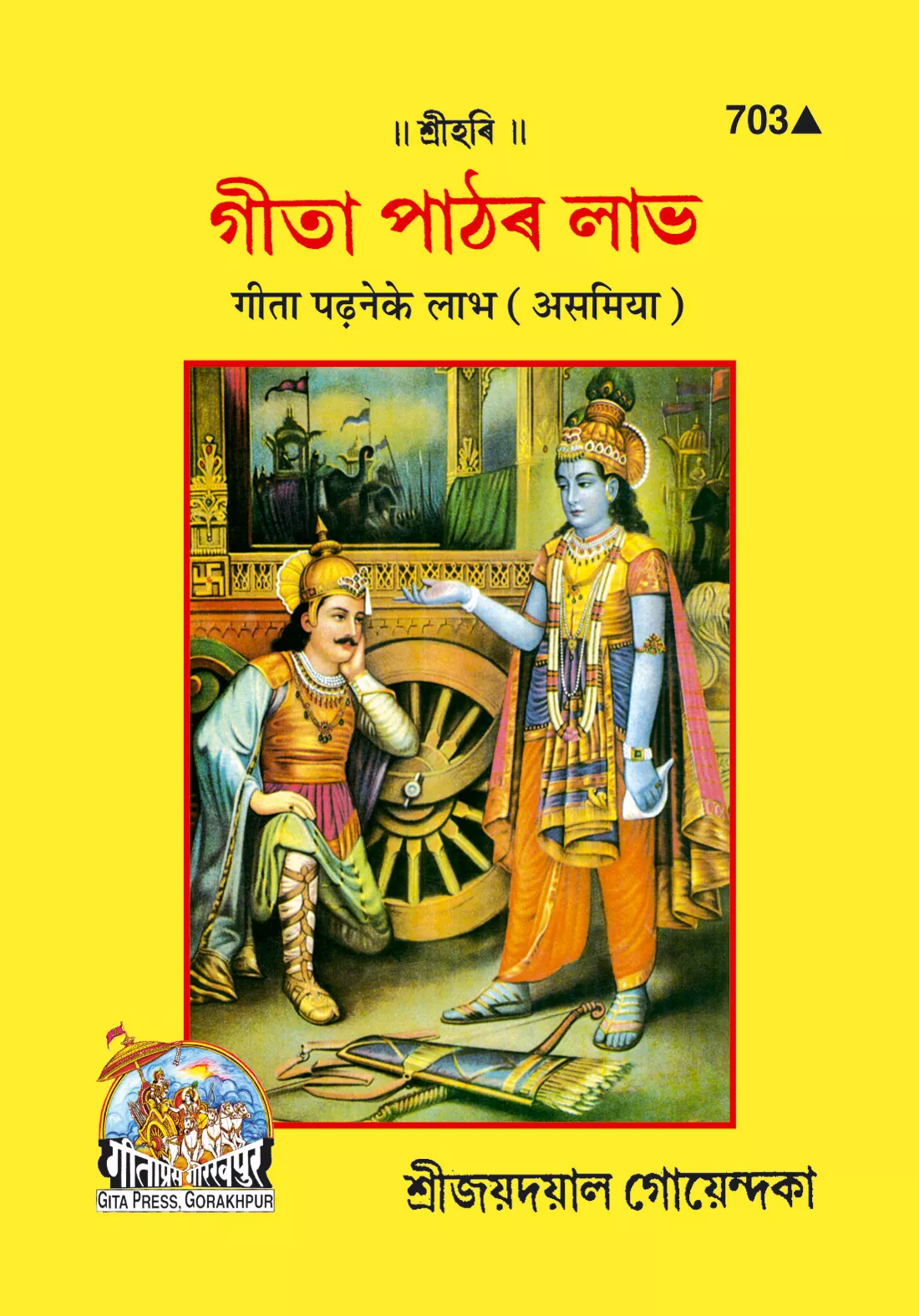 Gita Padhane Ke Labha