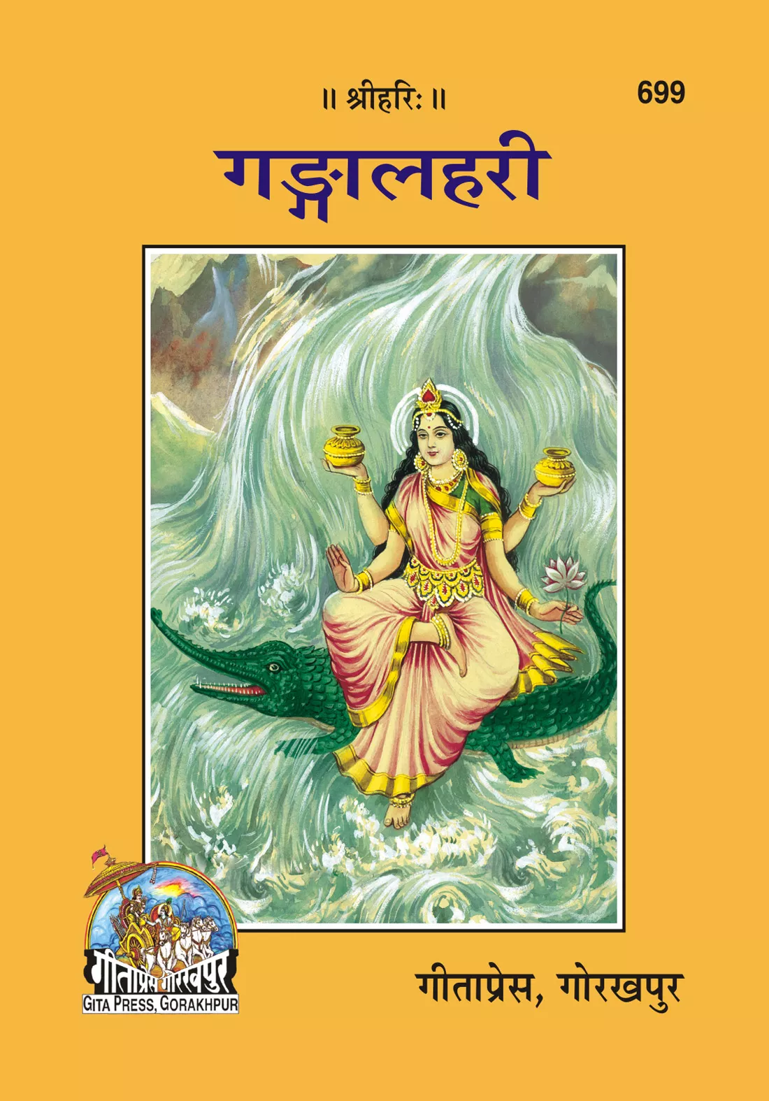 Ganga Lahari  (Hindi)