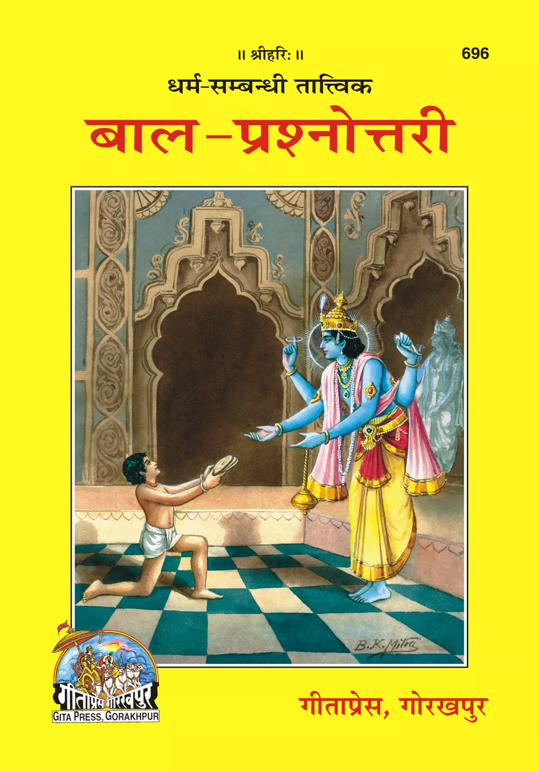 Bal Prashnottari  (Hindi)