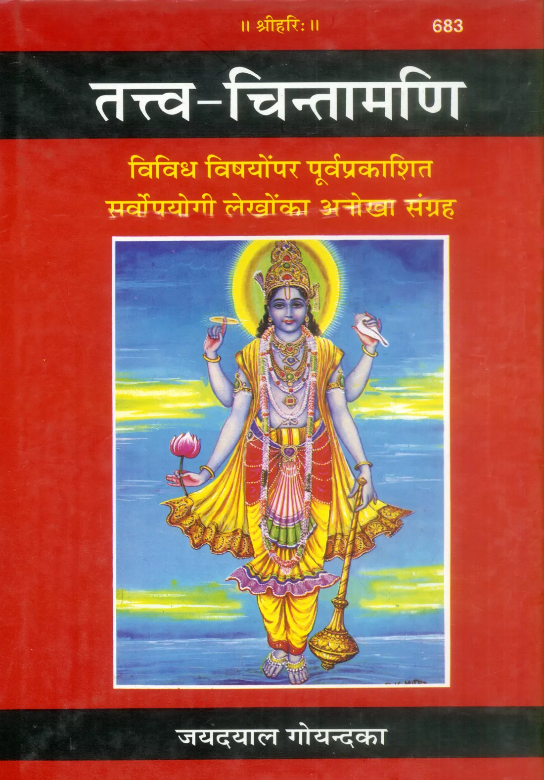 Tattva Chintamani  (Hindi)
