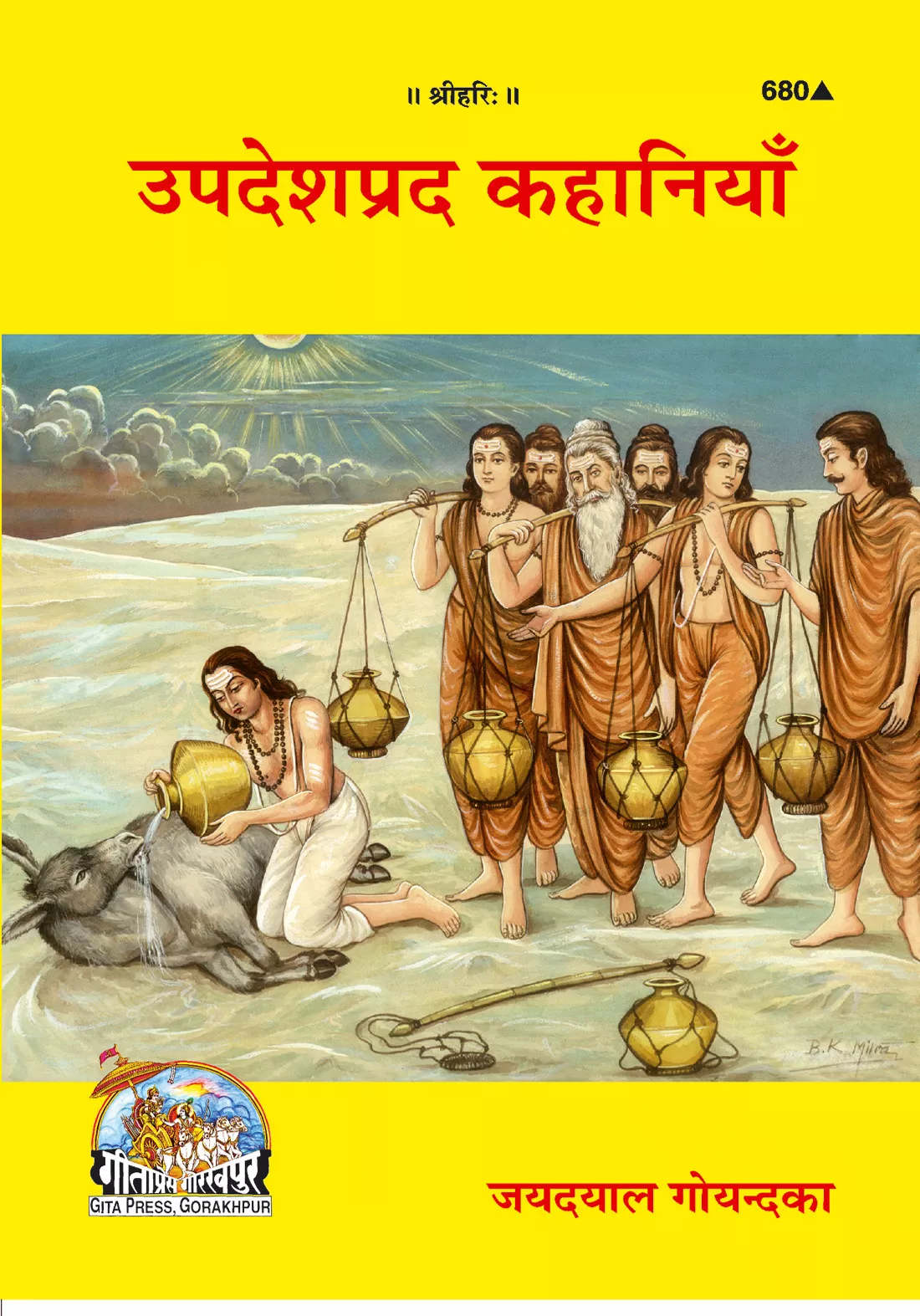 Upadeshaprada Kahaniyan  (Hindi)