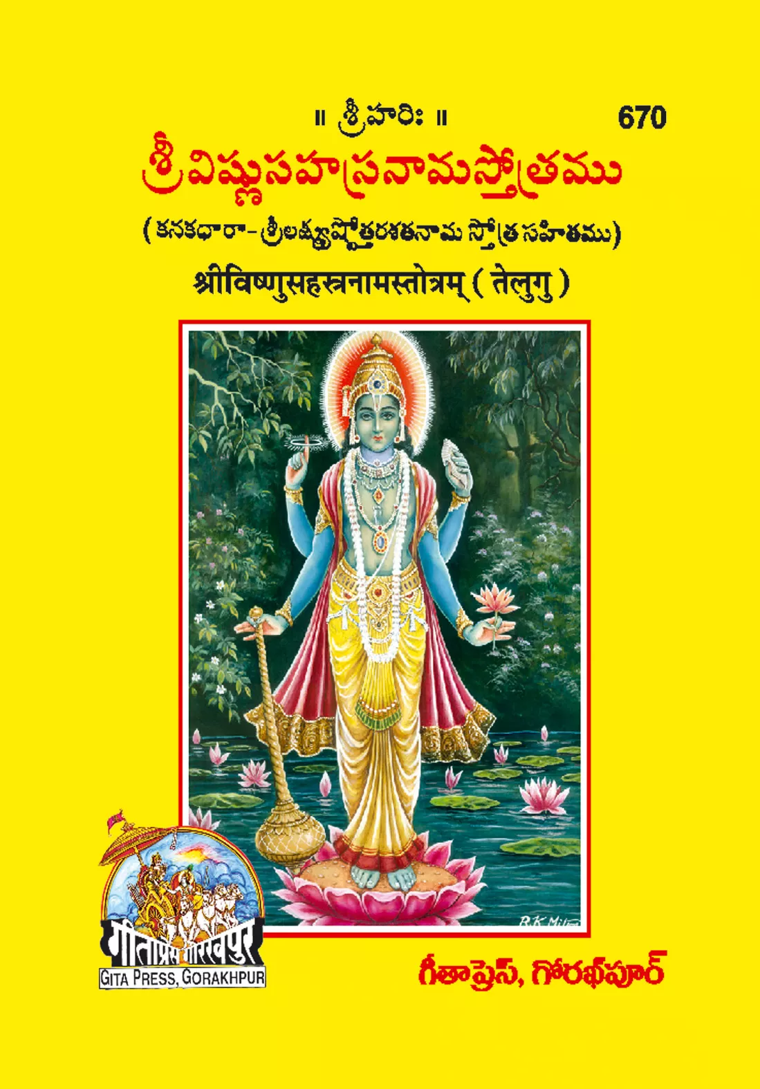 Vishnusahasranam-mool  (Telugu)