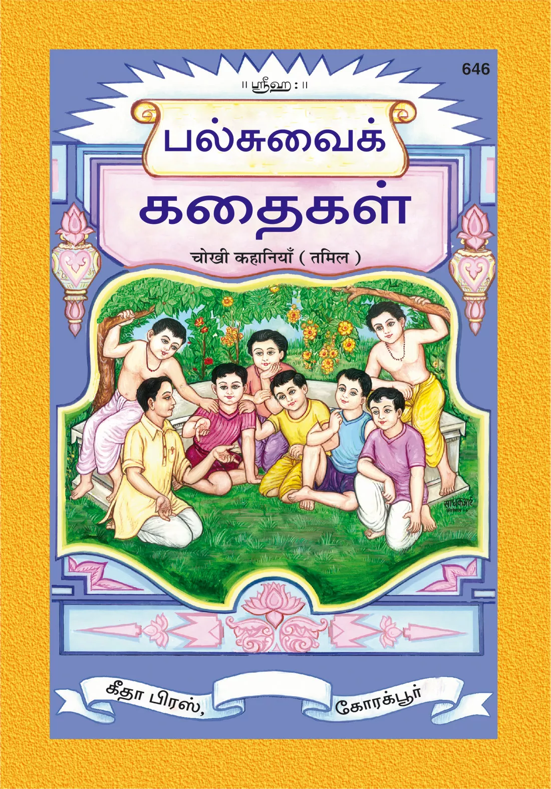 Chokhi Kahaniyan  (Tamil)