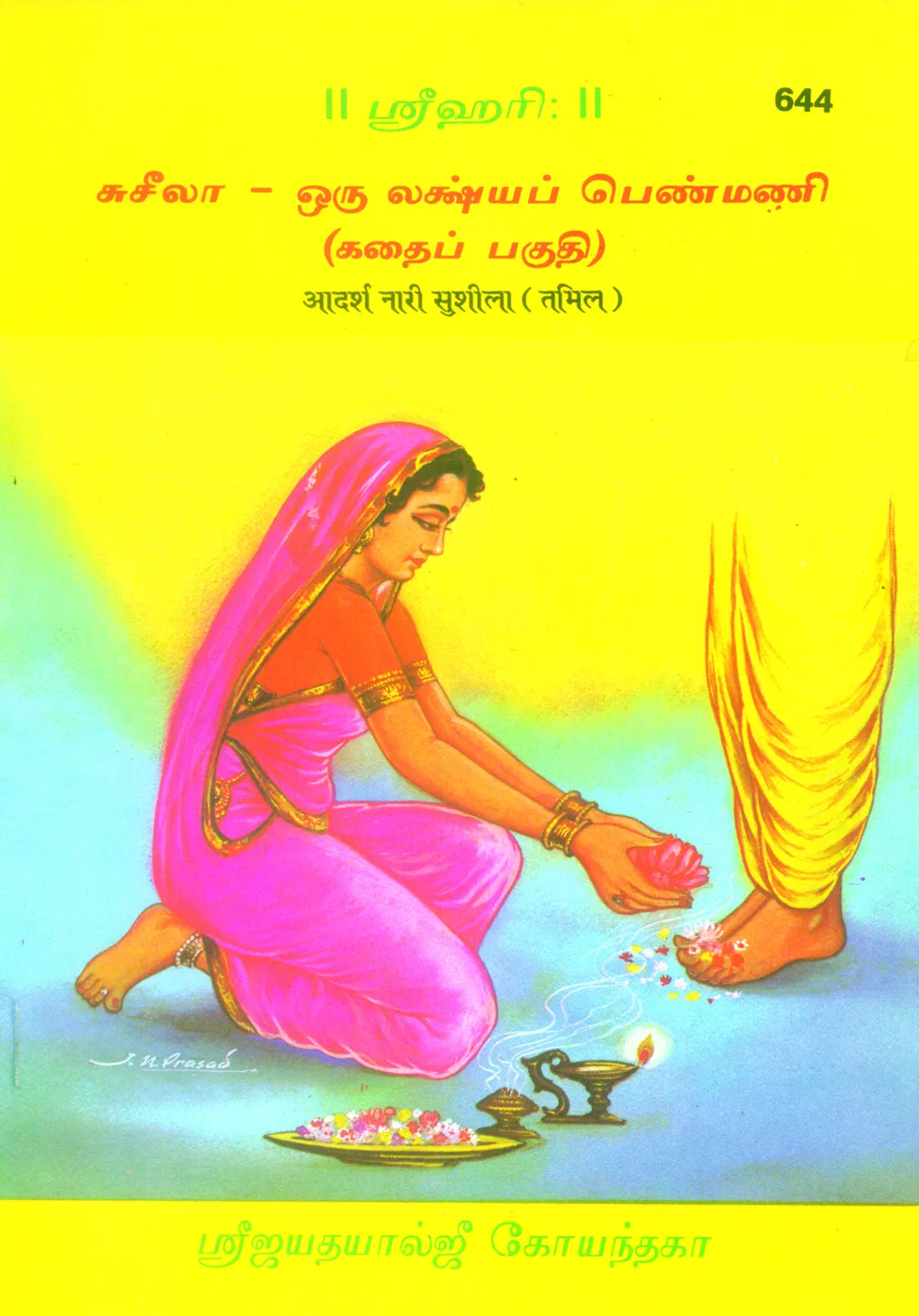 Adarsh Nari Sushila  (Tamil)