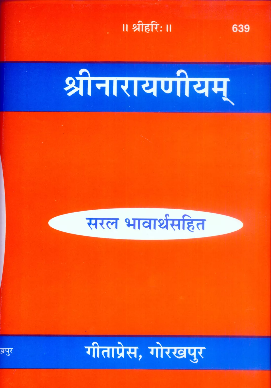 Sri Narayaniyam