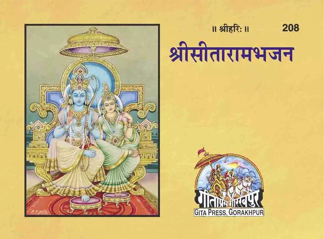 Sitarama Bhajana  (Hindi)