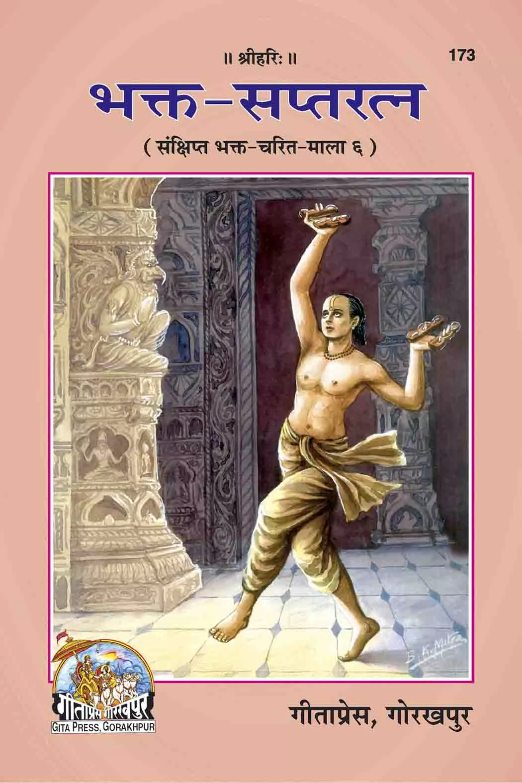 Bhakta Saptaratna  (Hindi)