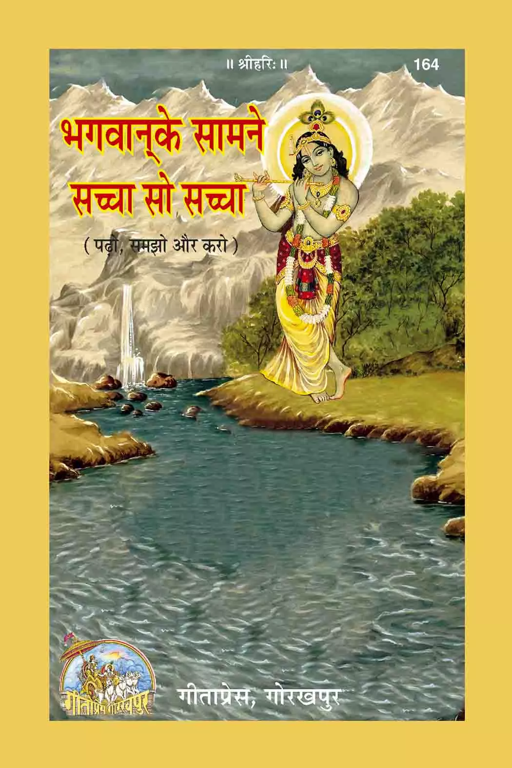 Bhagwan Ke Samne Sachcha so Sachcha  (Hindi)
