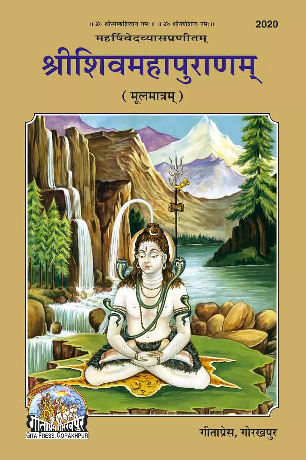 Shrishivmahapuranam (Moolmatram)  (Hindi)