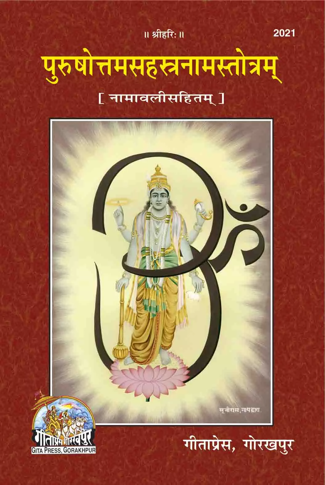 Purushottamsahasranamastotram (Namavalisahitam)  (Hindi)