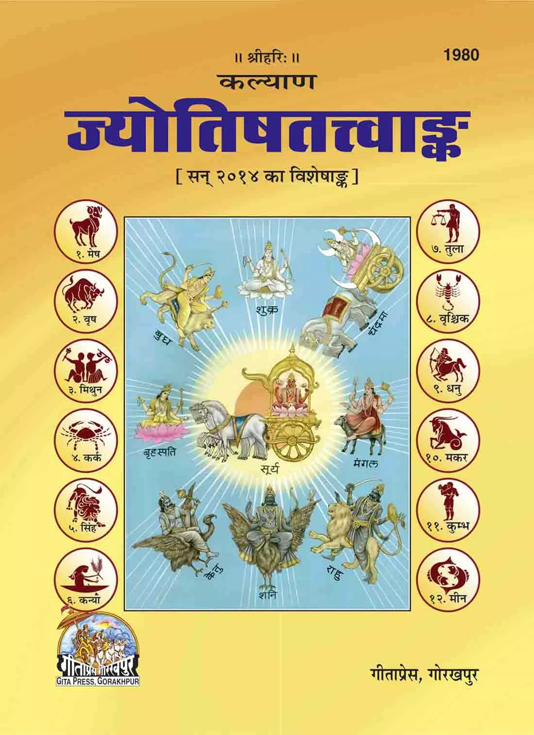 Jyotishtatwank  (Hindi)