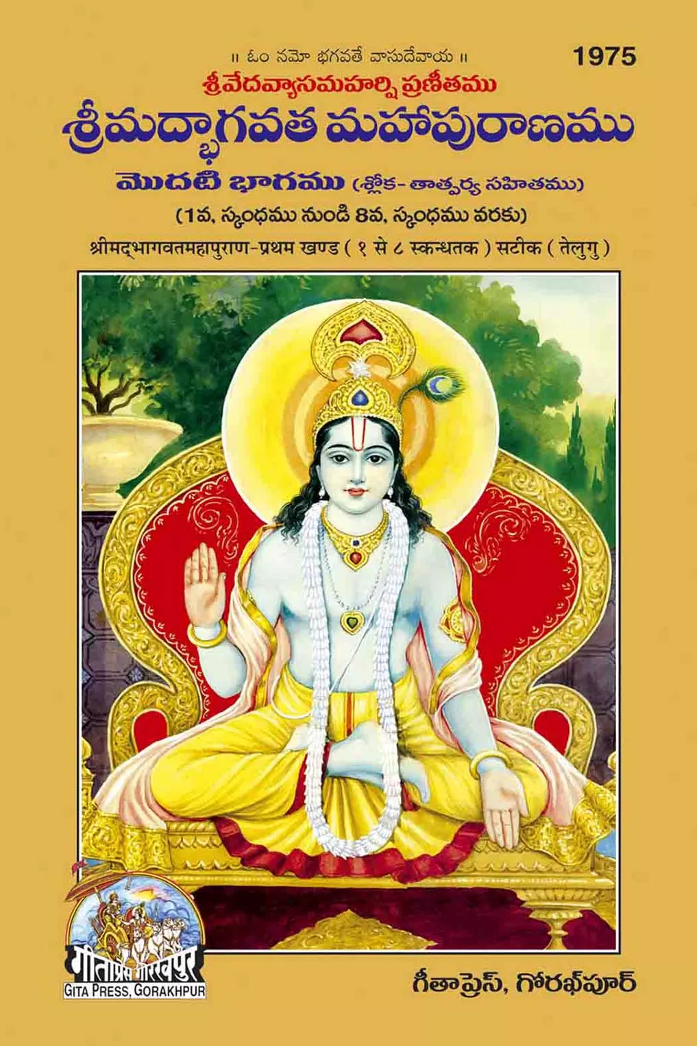 Srimadbhagawat Mahapuranamu (Telugu)