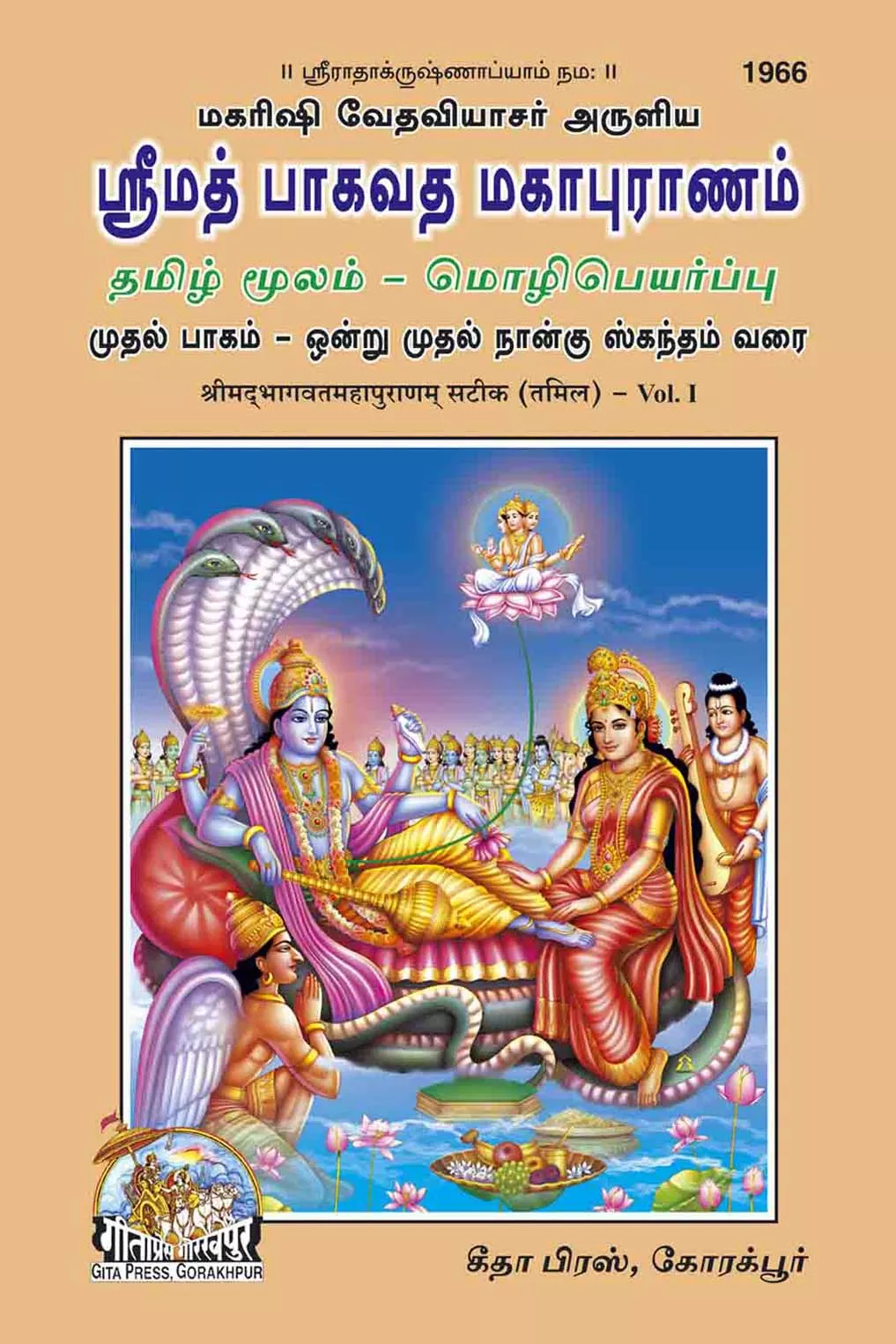 Srimad Bhagavat Mahapurana-Part-1  (Tamil)
