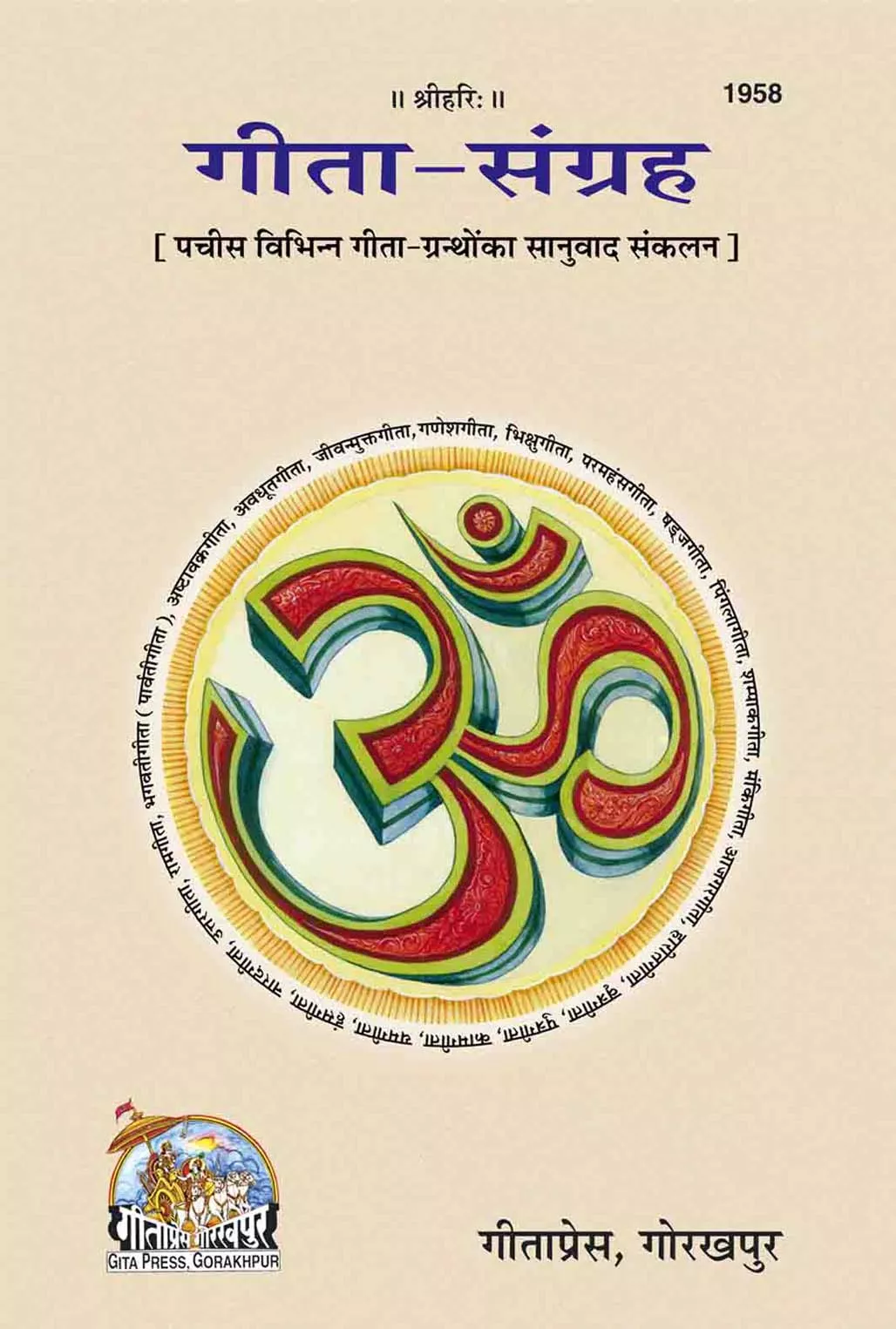 Gita Sangrah  (Hindi)
