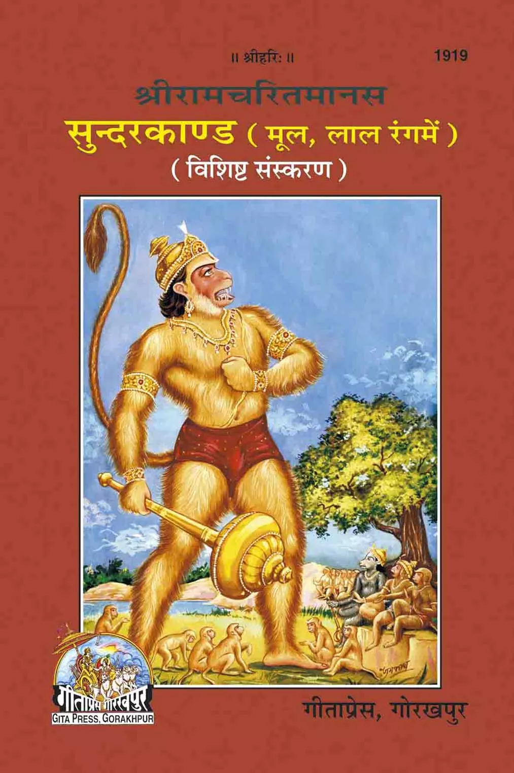 Sundarkand Hanuman Chalisa Sahit  (Hindi)