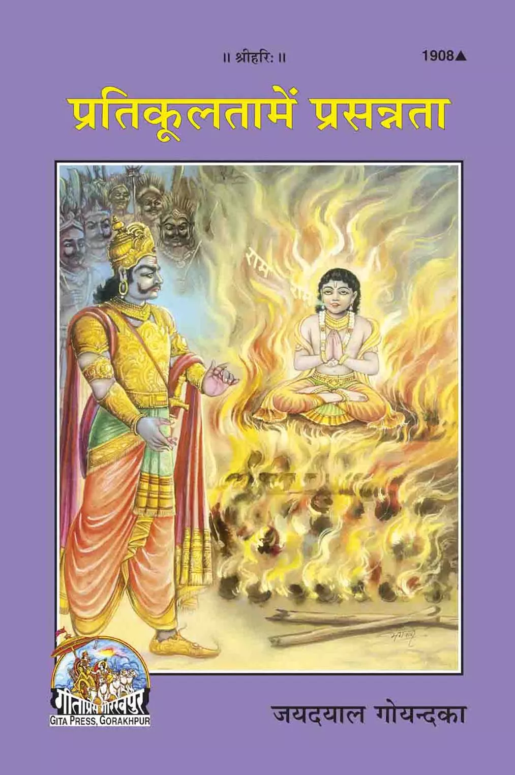 Sri Premabhakti-Prakash Avam Dhyanavastha Mein Prabhu Se Vartalapa  (Marathi)