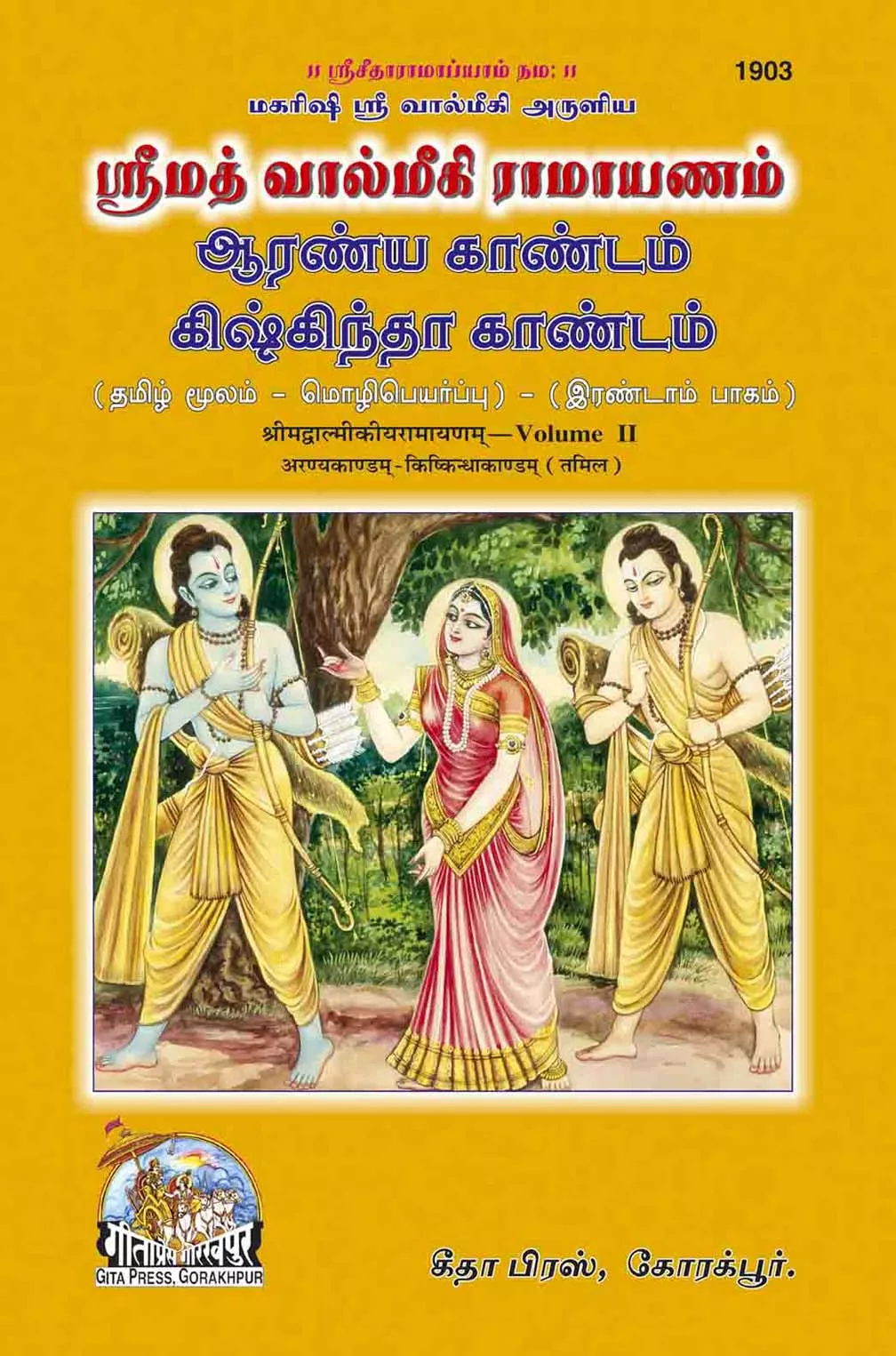 Valmiki Ramayan Part-2  (Tamil)