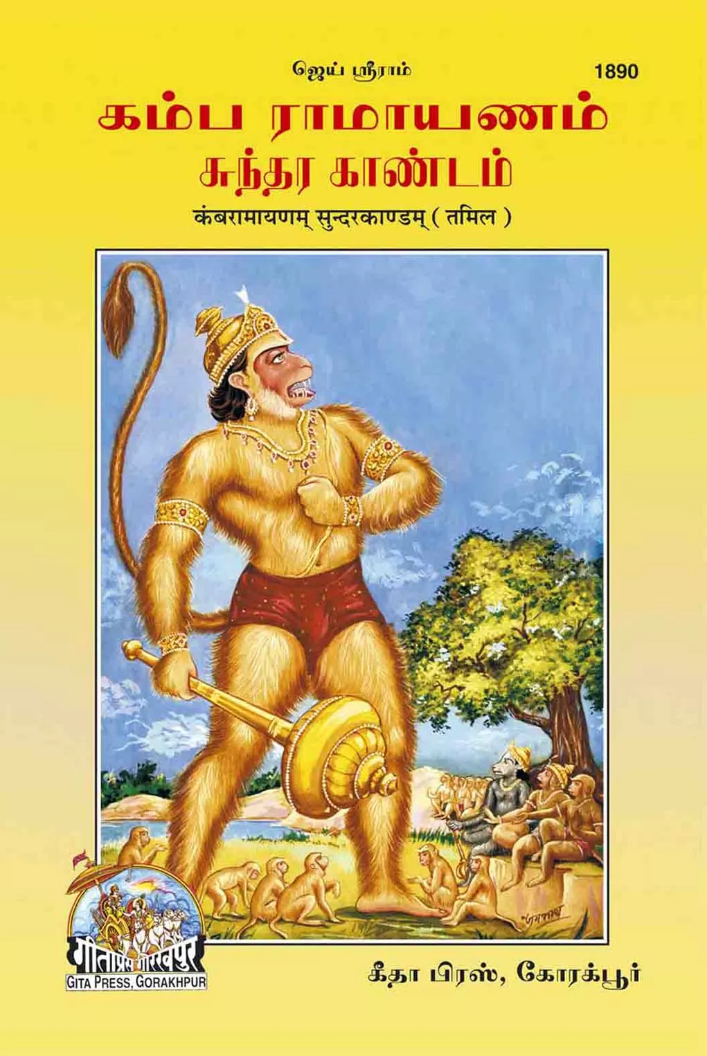 Kamb Ramayan Sunderkandamu  (Tamil)