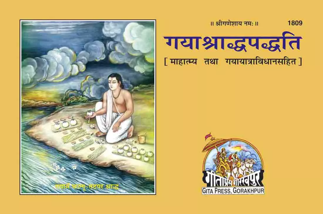Gaya Saradh padyati  (Hindi)