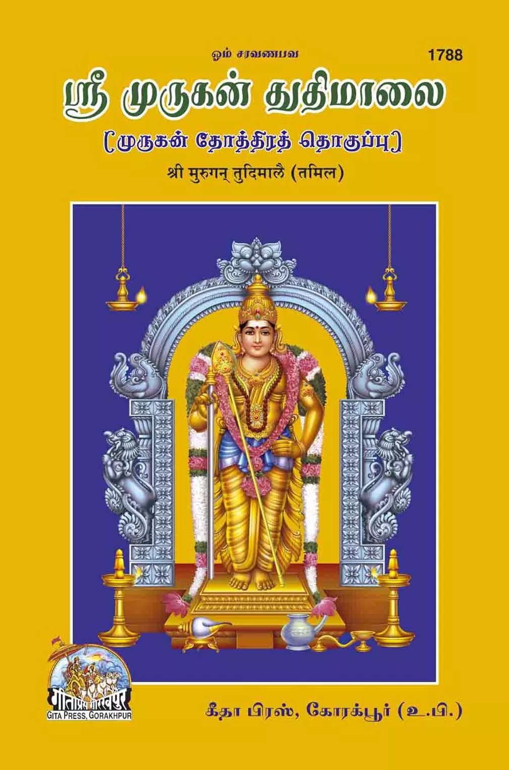 Sri Murugan Tudimale (Tamil)
