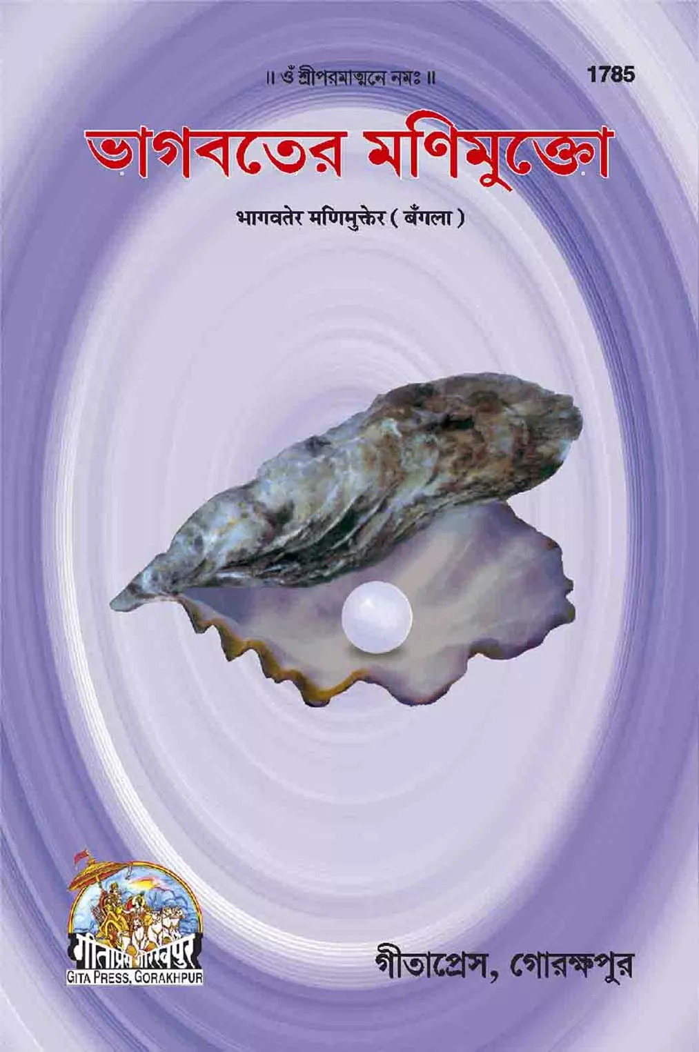 Bhagwat Mani mukte  (Bangla)