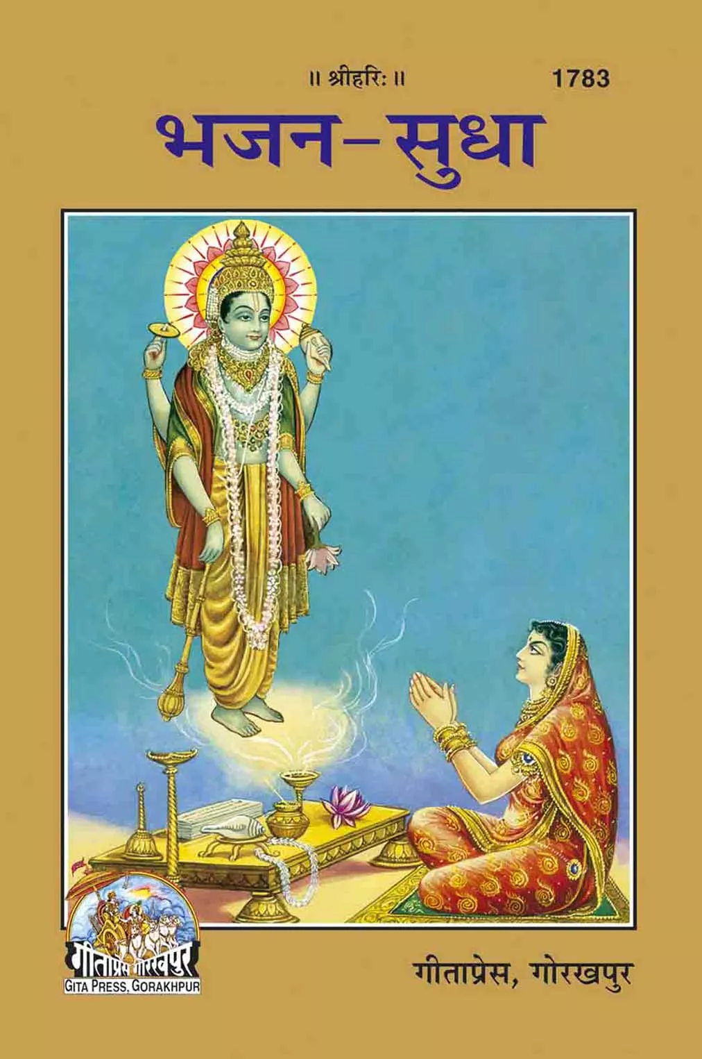 Bhajan Sudha  (Hindi)