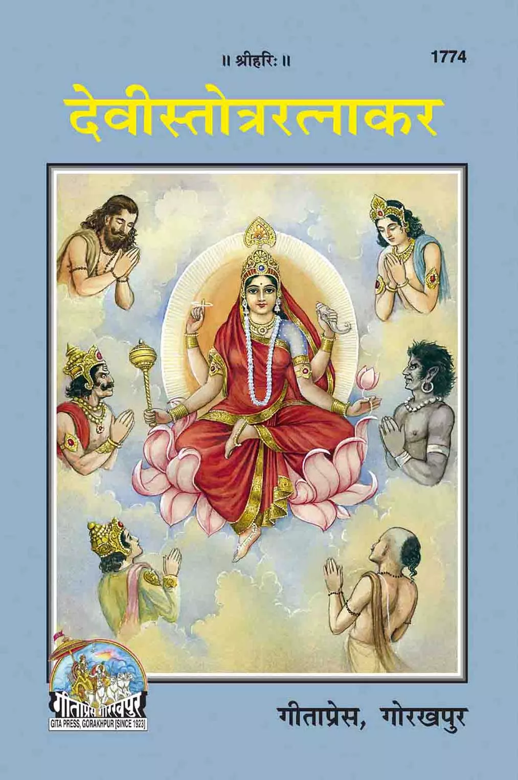 Devi Satotra Ratnakar  (Hindi)