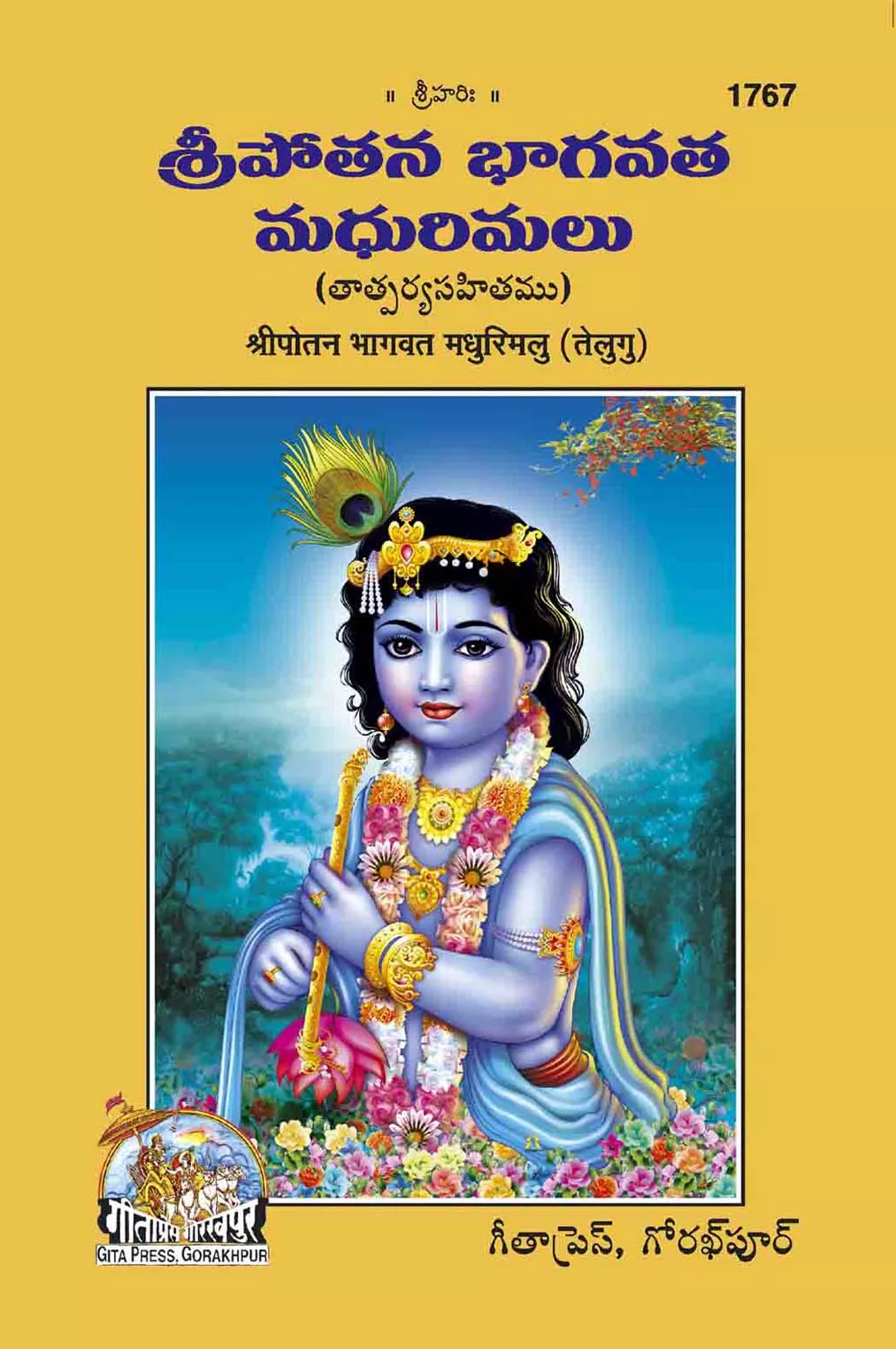 Sri Potna Bhagwat Madhrimalu  (Telugu)