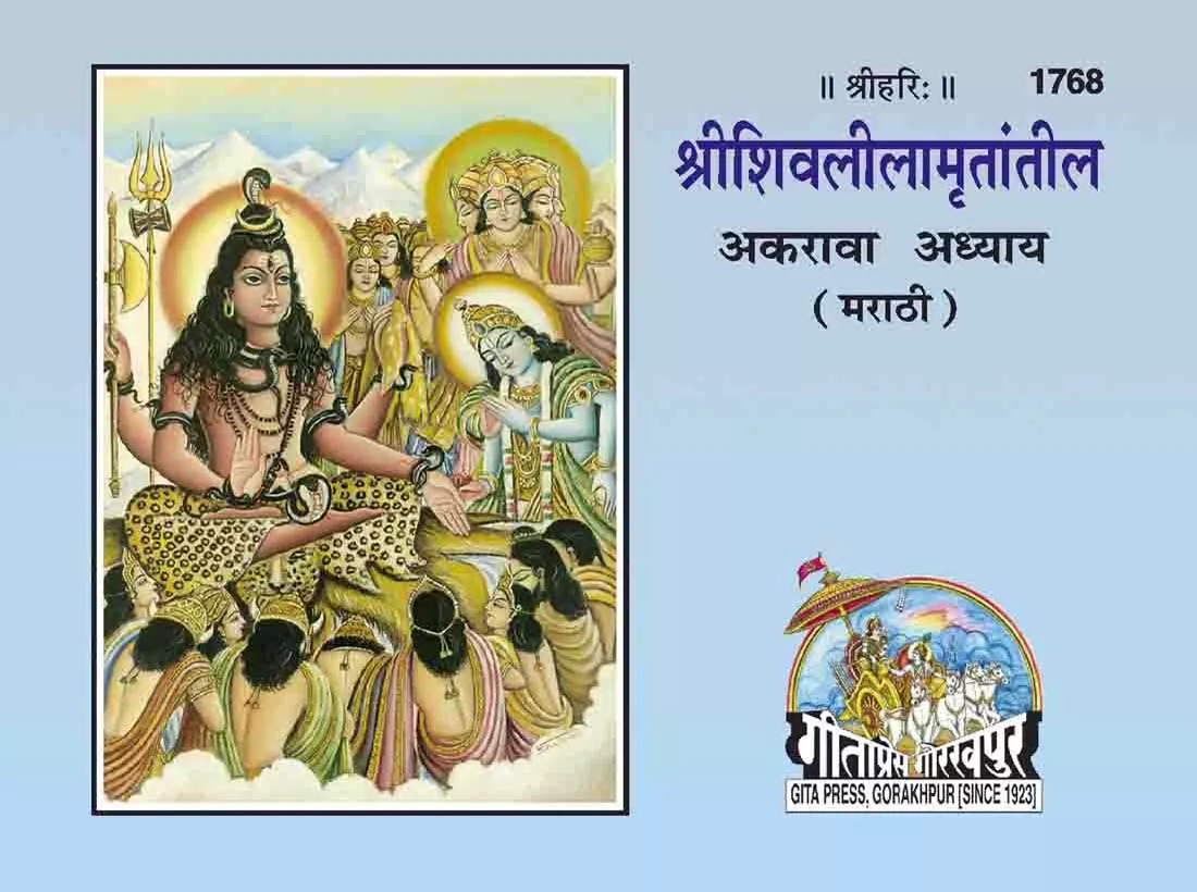Sri Shiv Lilamirtateel  (Marathi)