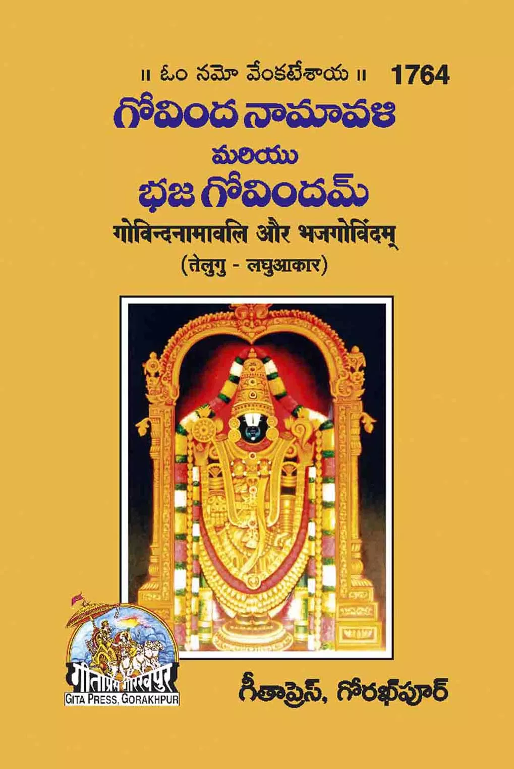 Gobind Namawali aur Bhajgobindam  (Telugu)