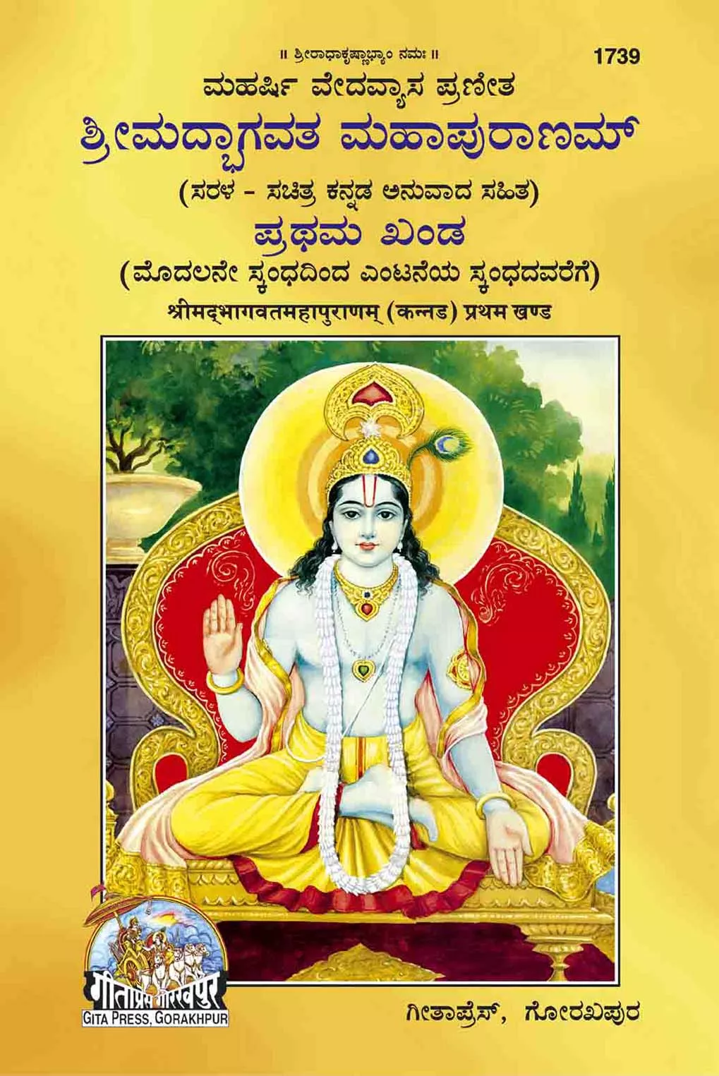Bhagwat Satik Part - I  (Kannada)