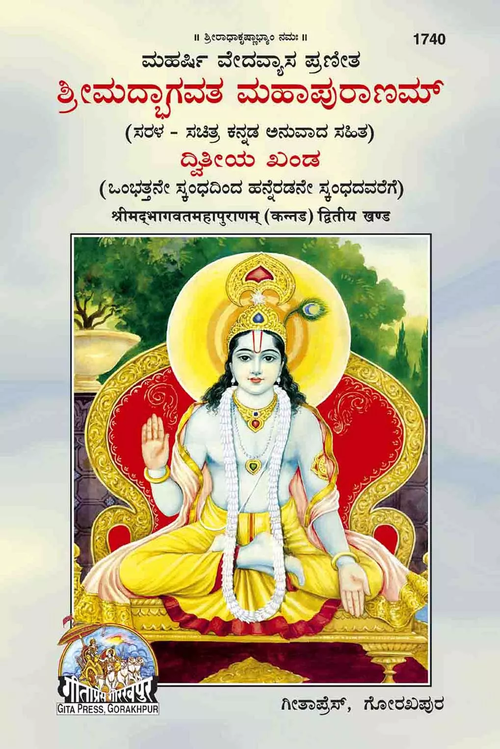 Bhagwat Satik Part - 2  (Kannada)