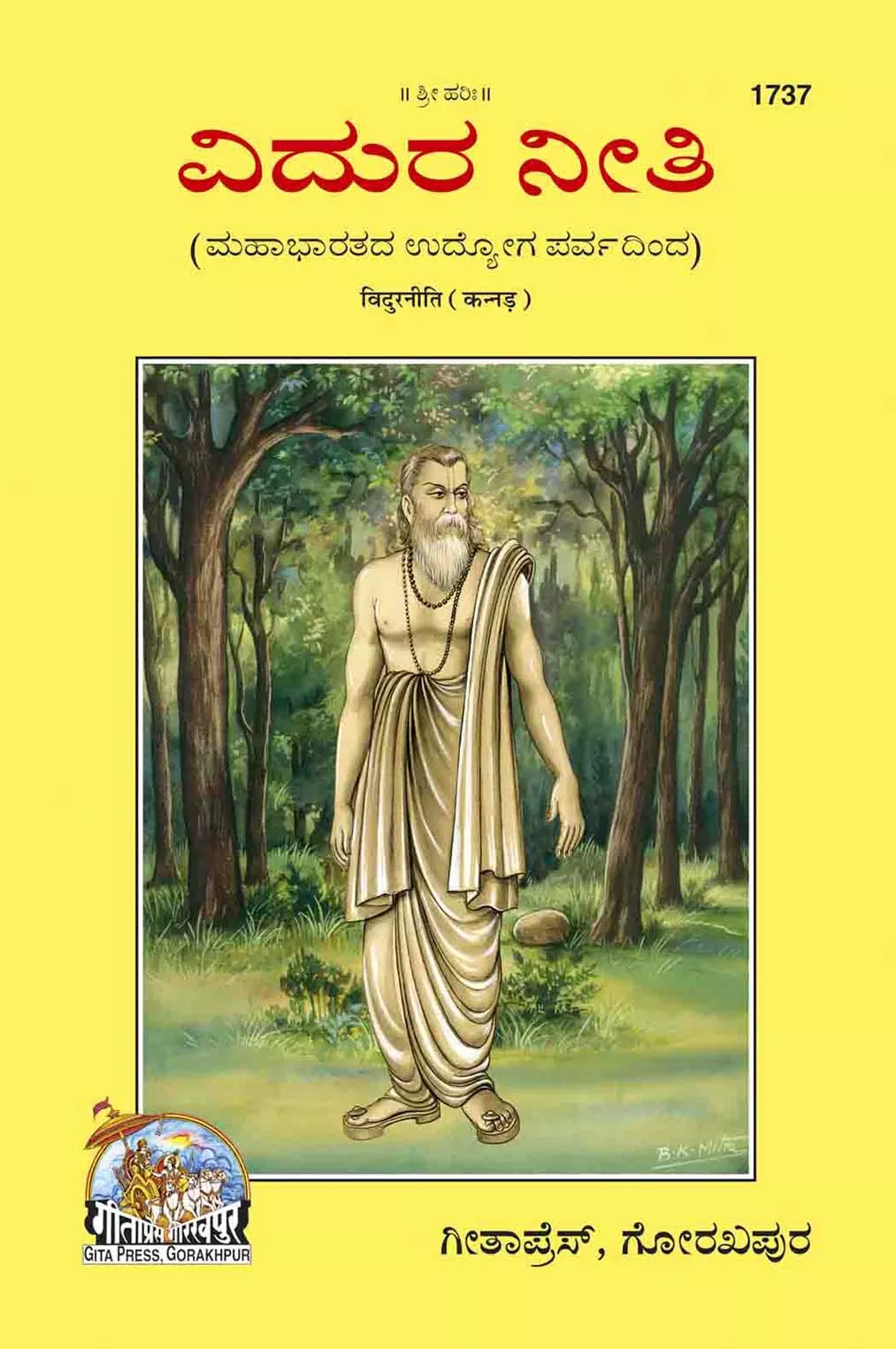 Kanahiya  (Marathi)