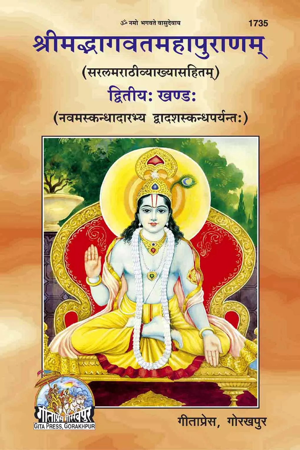 Gopal  (Marathi)