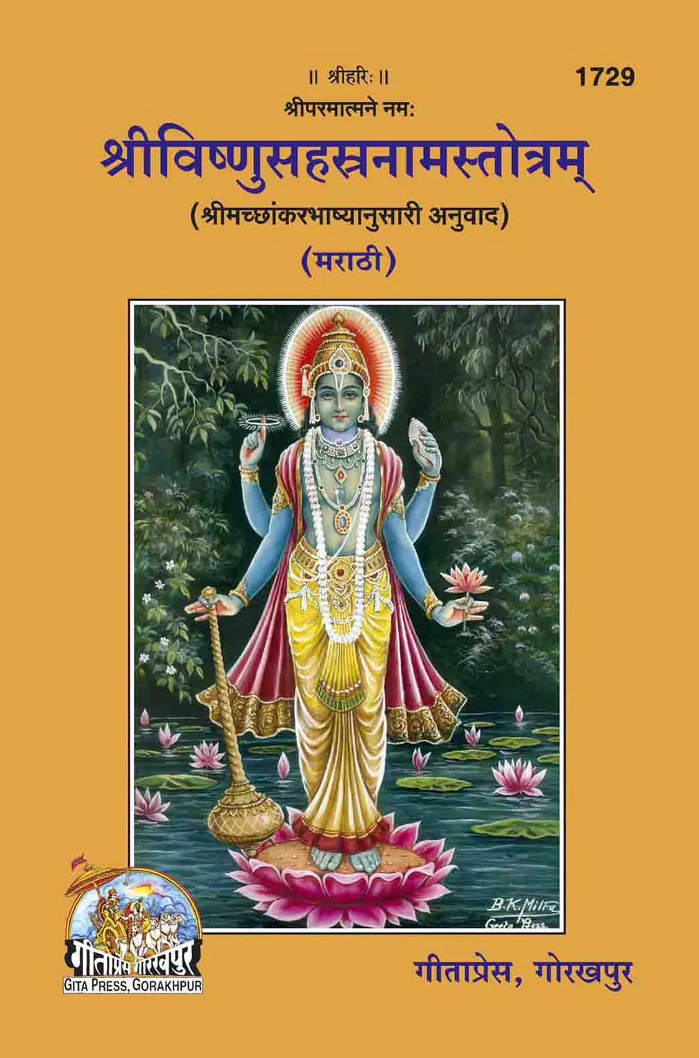 Sri Vishnu Sahastranaam Satrotam  (Marathi)