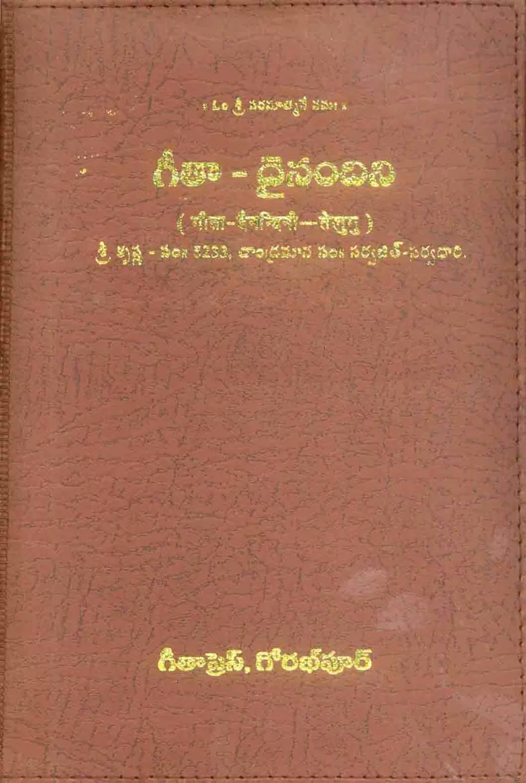 Guru aur Mata Pita ke Bhakt Balak  (Kannada)