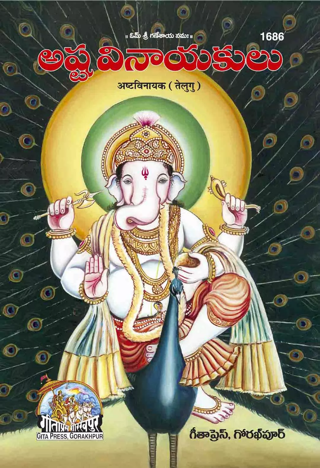 Sri Ram (Patrika)
