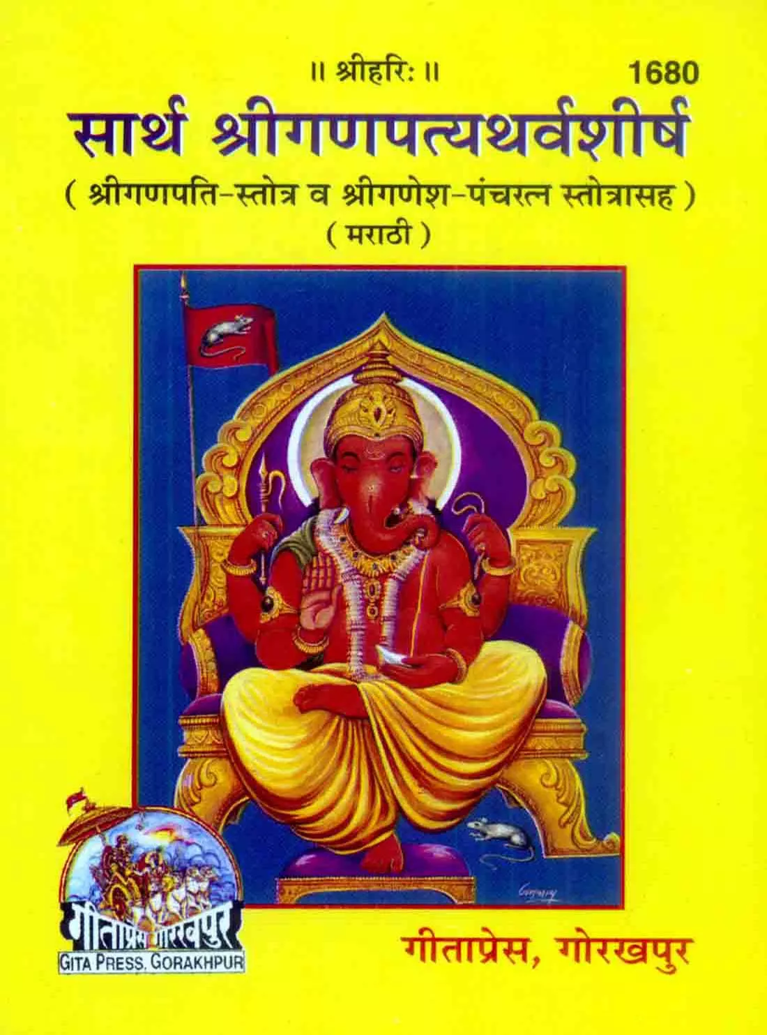 Sarthsri Ganpatya Varsh Sirsh  (Marathi)