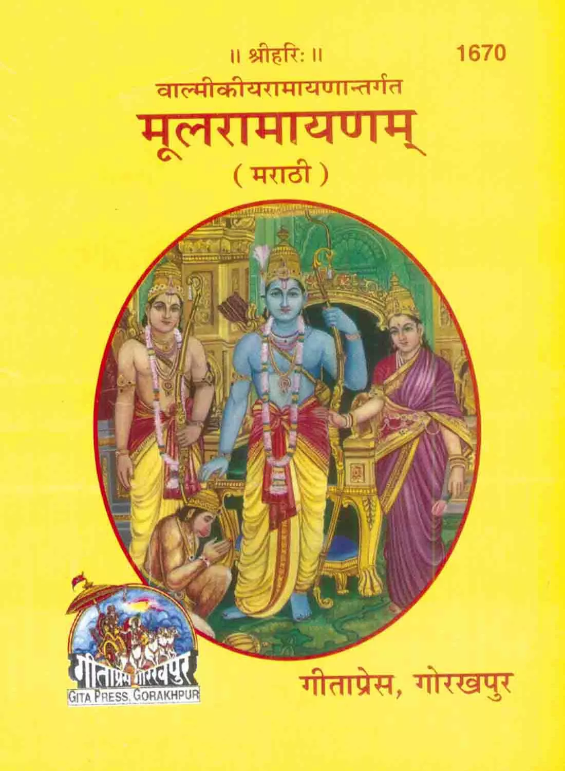 Mool Ramayan  (Marathi)